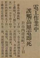 報紙名稱：臺灣新民報 788號圖檔，第43張，共179張
